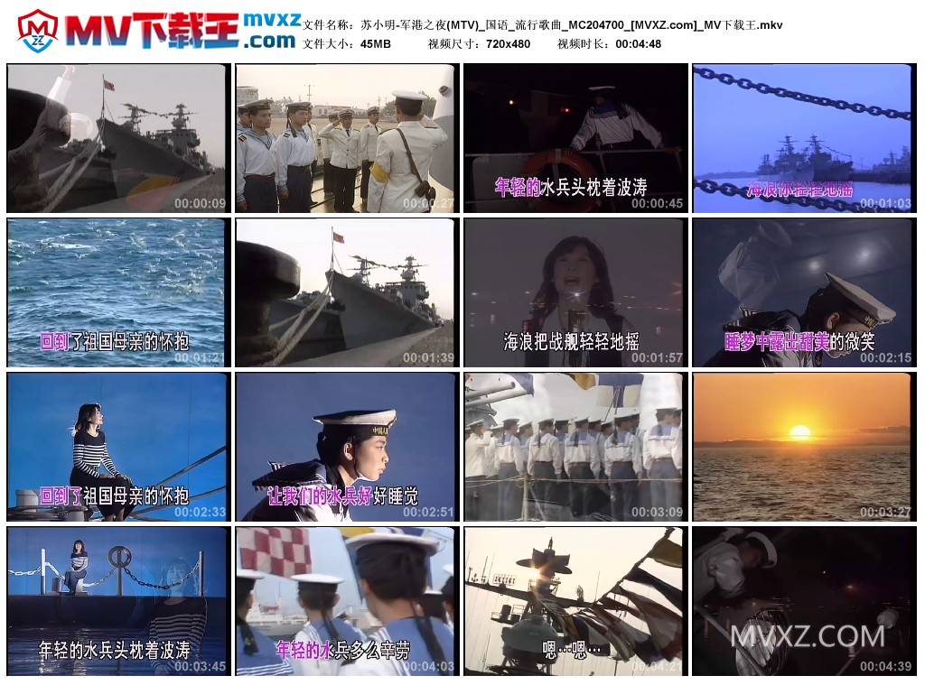 苏小明-军港之夜(MTV)_国语_流行歌曲_MC204700